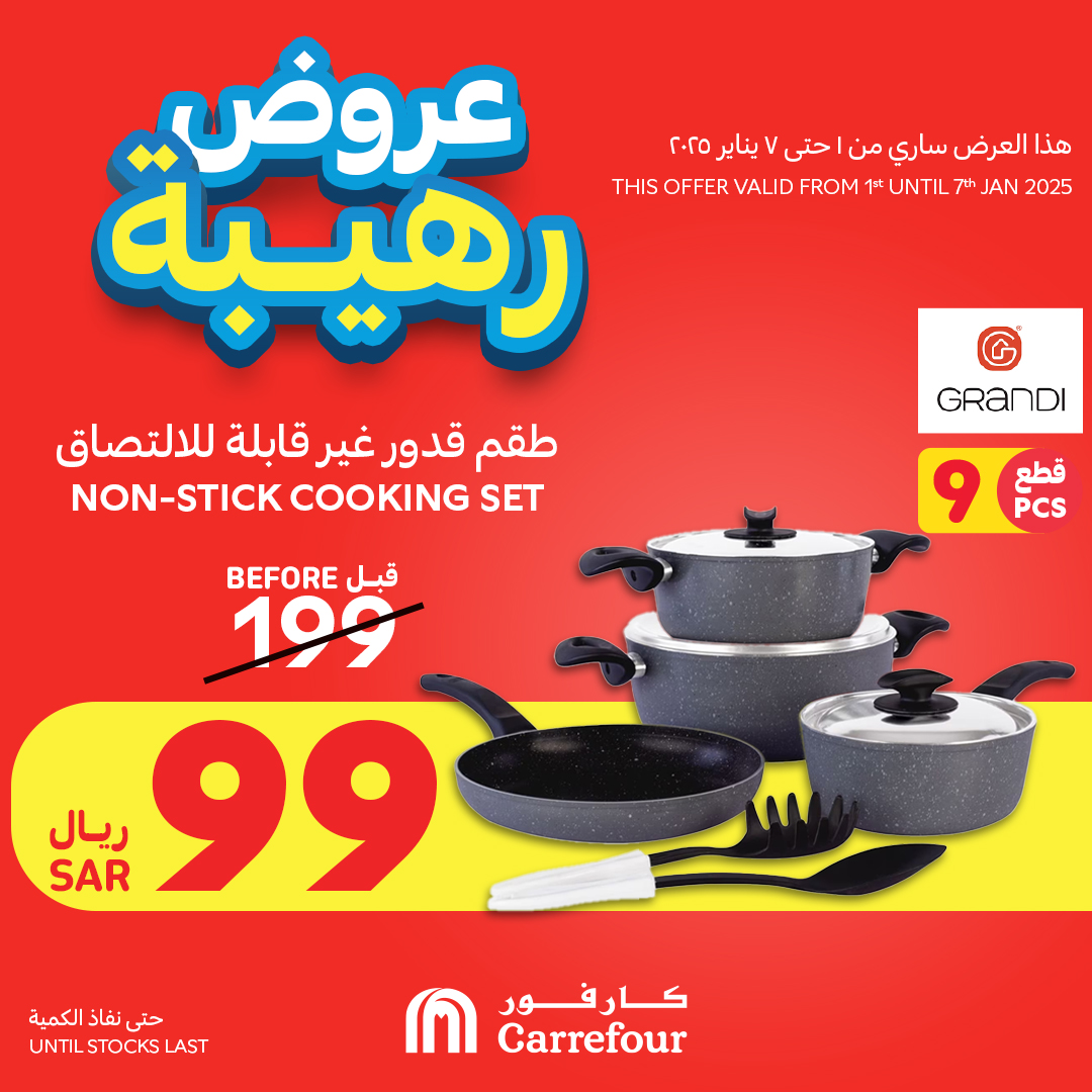 carrefour-saudi offers from 1jan to 7jan 2025 عروض كارفور السعودية من 1 يناير حتى 7 يناير 2025 صفحة رقم 59